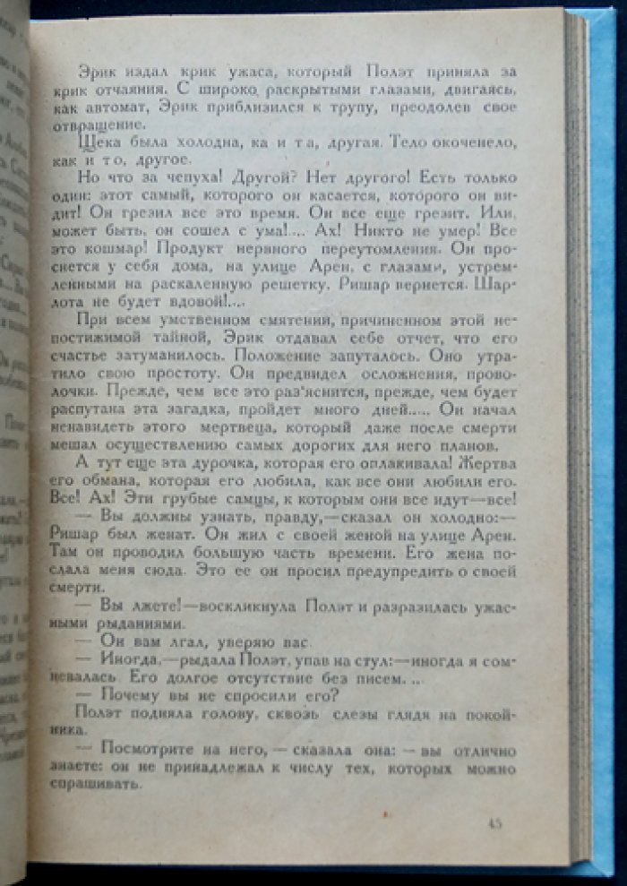 Морис Ренар, Альбер Жан — «Обезьяна» (фантастический детектив о тайной фабрике клонов)