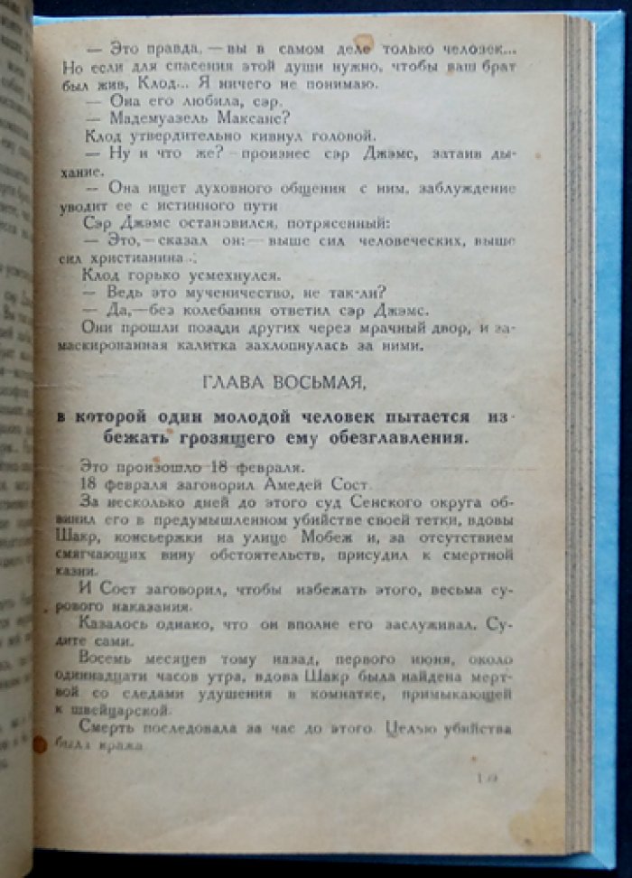 Морис Ренар, Альбер Жан — «Обезьяна» (фантастический детектив о тайной фабрике клонов)