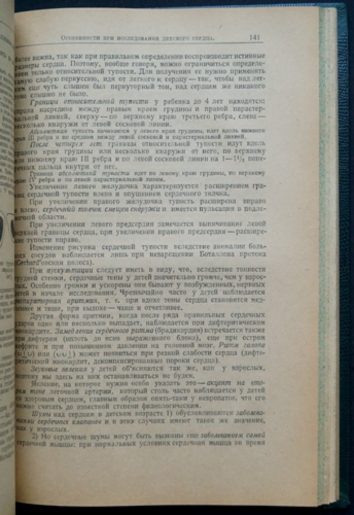 Детские болезни: руководство по болезням грудного возраста и практическому лечению (в двух частях, в одном переплёте)