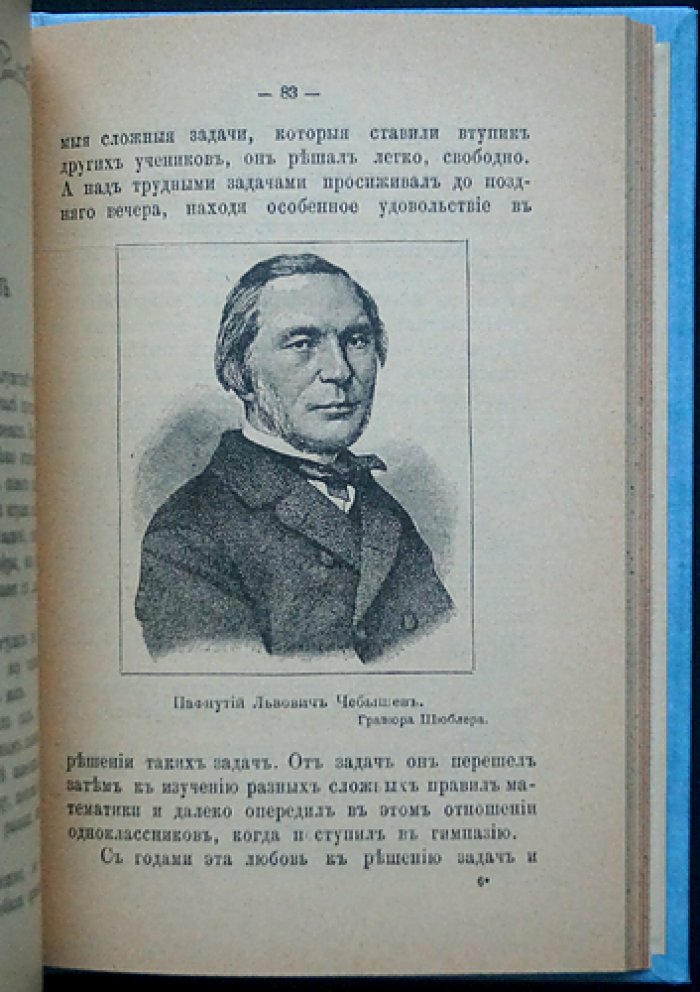 Русские светила науки: биографические очерки и рассказы о выдающихся ученых