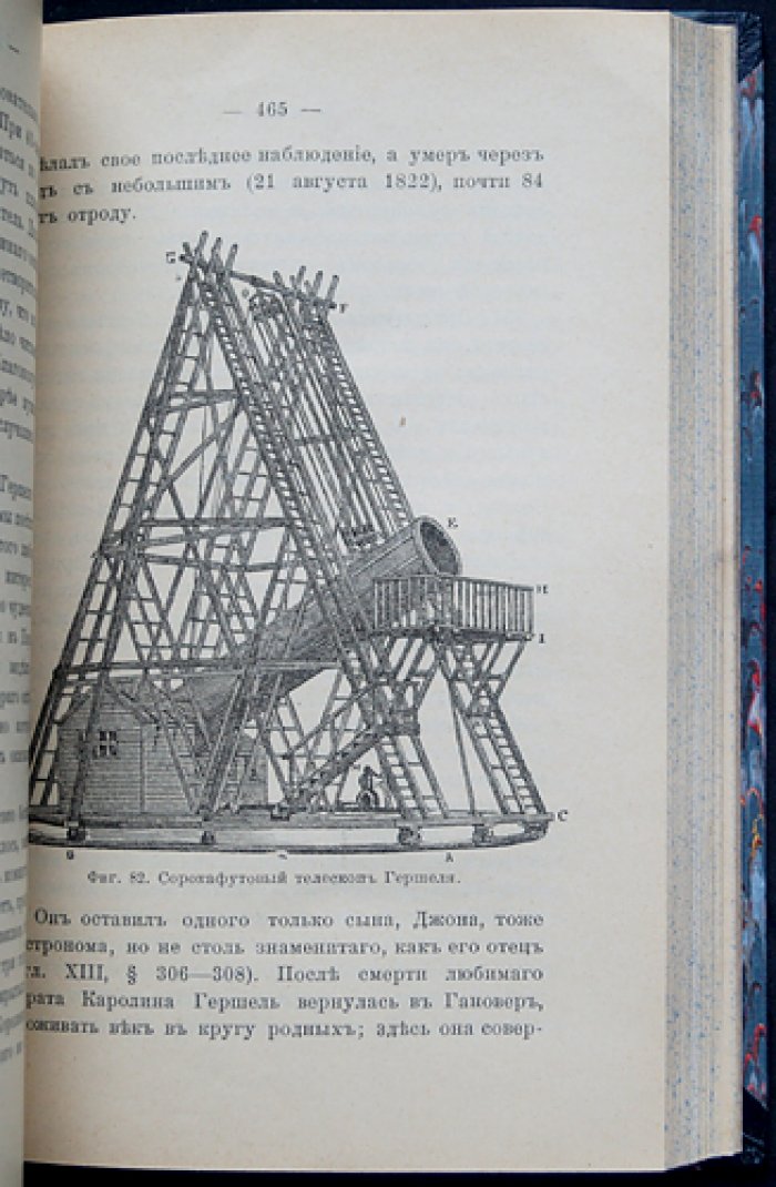 Артур Берри. Краткая история астрономии: от древнейших наблюдений до начала XX века