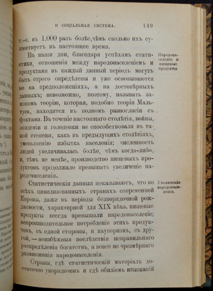 Народонаселение и общественный строй: социологический и политико-экономический взгляд Франческо Нитти