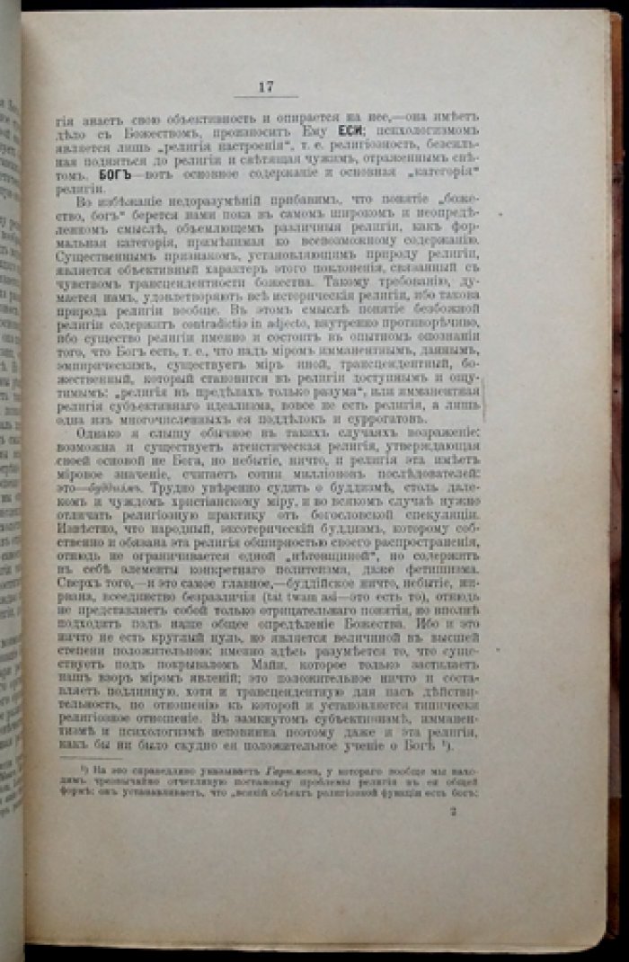 «Свет невечерний». Созерцания и умозрения: основы софиологического учения С. Н. Булгакова