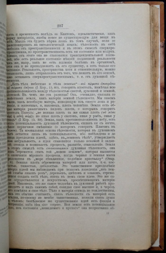 «Свет невечерний». Созерцания и умозрения: основы софиологического учения С. Н. Булгакова