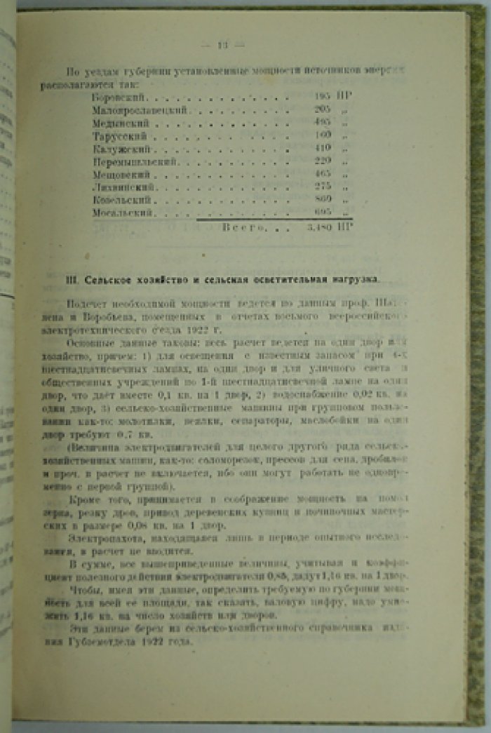 Административно-экономическое районирование Калужской губернии: материалы для межгубернского съезда (карты и схемы в складных листах)