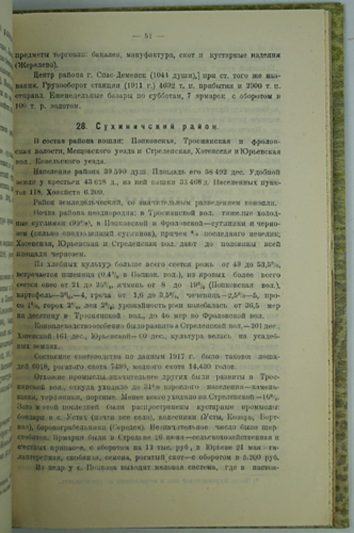 Административно-экономическое районирование Калужской губернии: материалы для межгубернского съезда (карты и схемы в складных листах)