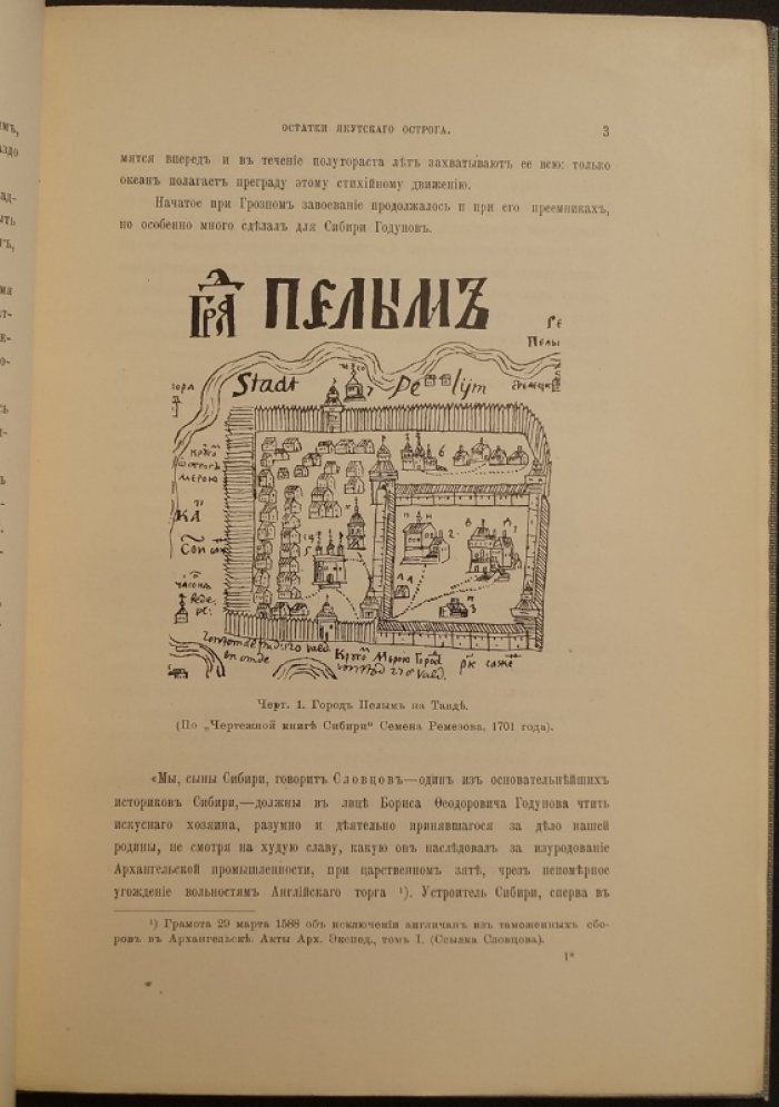 Остатки Якутского острога и другие памятники деревянного зодчества в Сибири (отдельный оттиск, 1907)