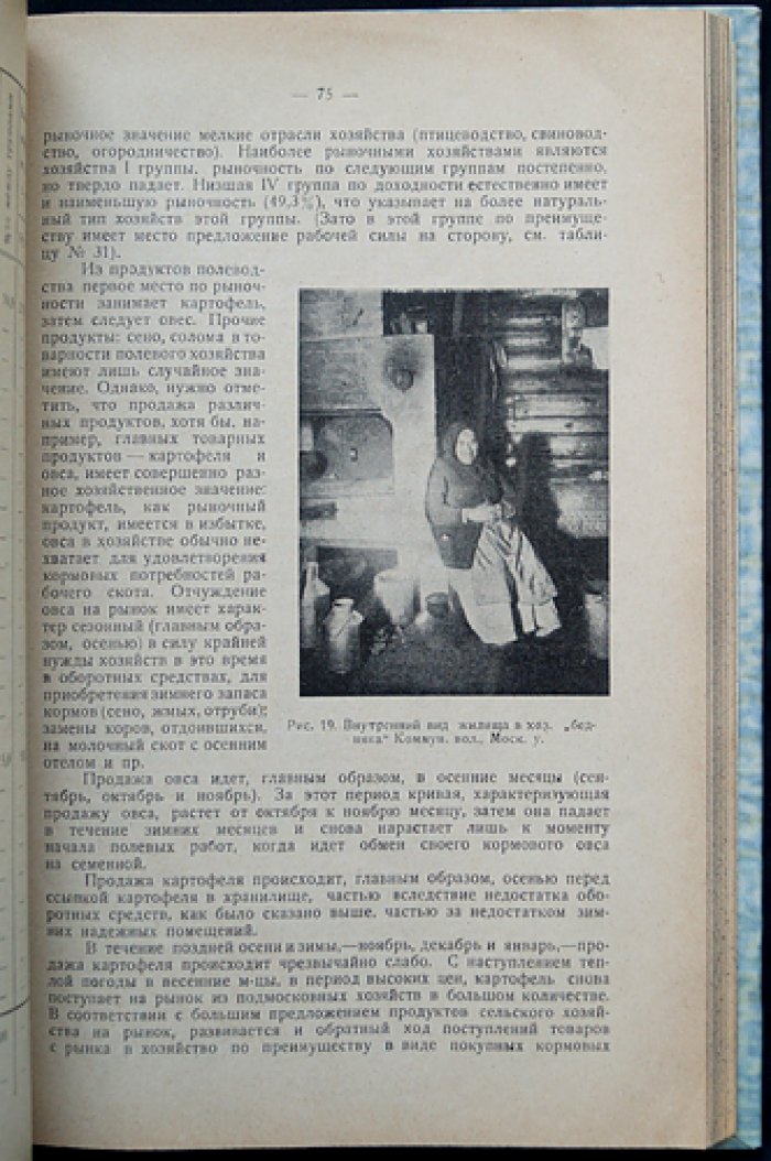 Подмосковное крестьянское хозяйство: доходность и перспективы (очерк по материалам переписей и обследований 1898–1925 гг.)