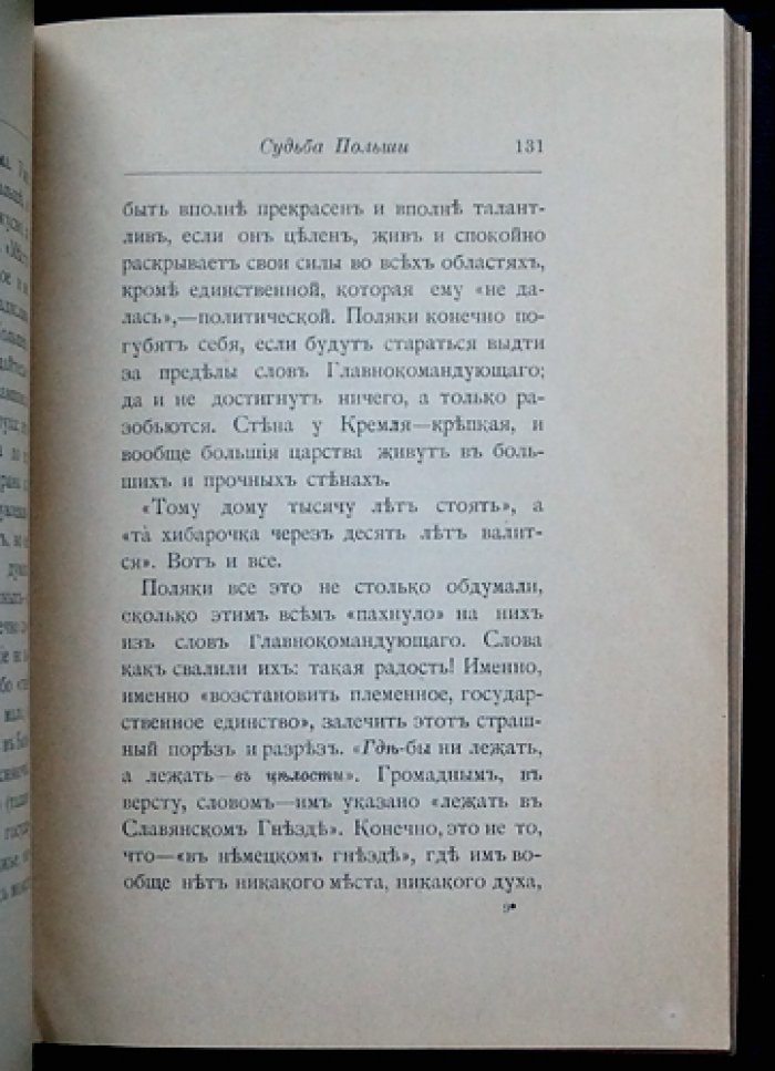 Война 1914 года и русское возрождение (В. В. Розанов). Изд. 1915 г.