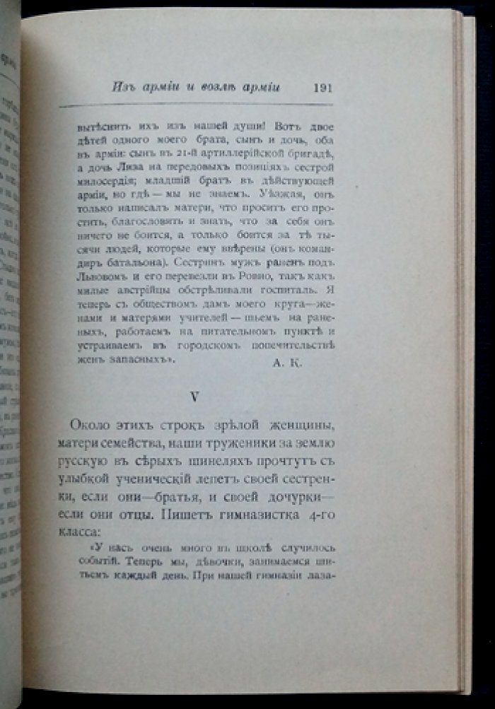 Война 1914 года и русское возрождение (В. В. Розанов). Изд. 1915 г.