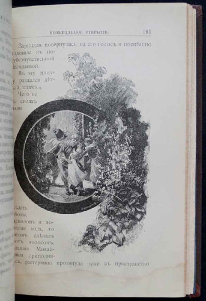 Князь Илико: маленький кавказский пленник. Рассказ для юношества