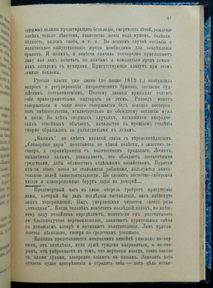 Ухтомский Эспер (Князь). Из области ламаизма: история изучения Тибета, этнокультура и геополитика