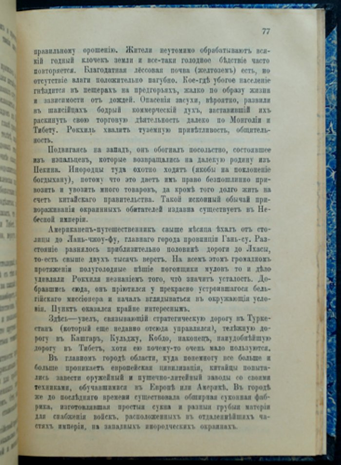 Ухтомский Эспер (Князь). Из области ламаизма: история изучения Тибета, этнокультура и геополитика