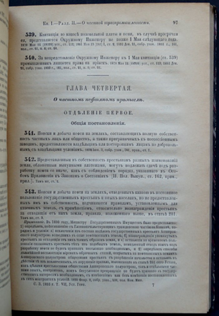 Свод законов Российской Империи. Том VII: Уставы монетный и горный (1893)