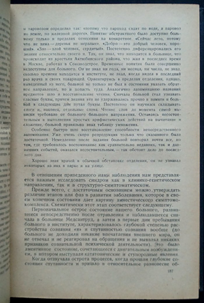 Проблемы психиатрии и психопатологии: клиника, психозы, пограничные состояния и судебно-психиатрические вопросы