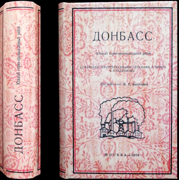 Донбасс: Южный горно‑промышленный район. Справочник‑путеводитель (карты, картограммы, планы)