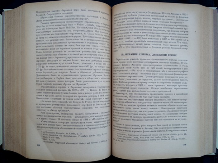 Мендельсон Л. А. Экономические кризисы и циклы XIX века: причины, механизмы, отдельные кризисы и анализ по странам