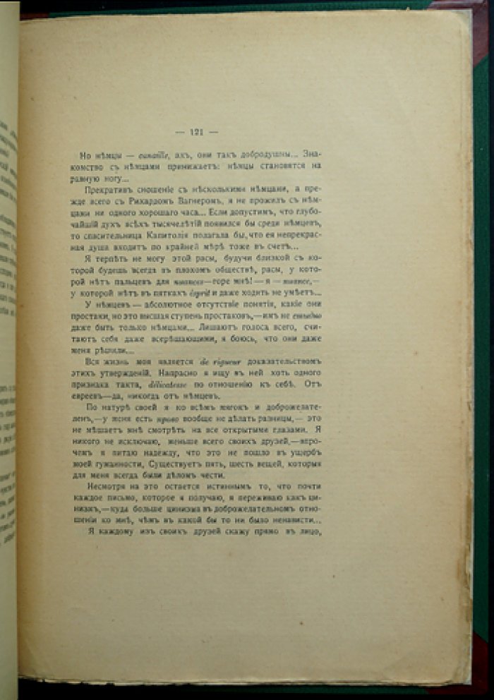 Ницше Ф. «Ecce Homo. Почему я — таков» (Ессе Номо): последнее слово философа