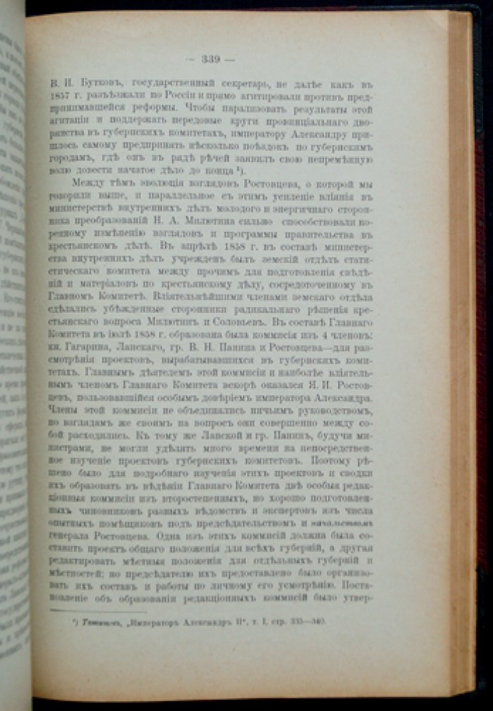 Крестьянский строй в России. Том 1: исторические очерки, реформа 1861 года и законодательство