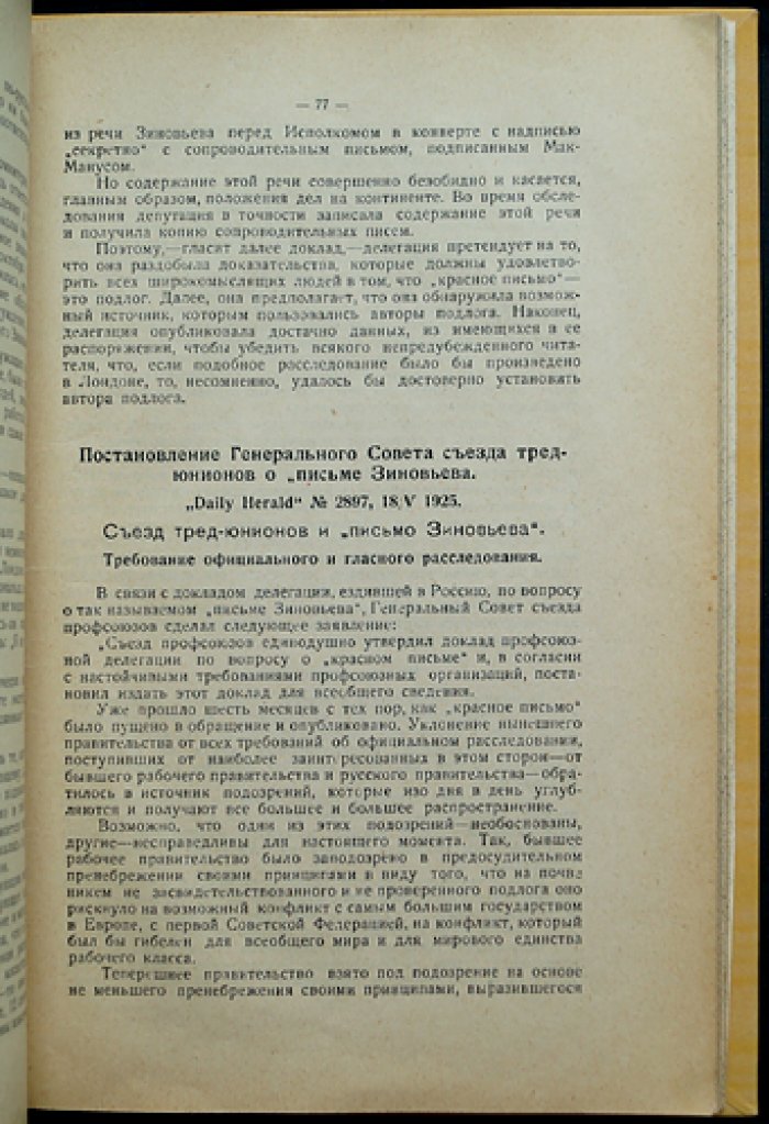 Антисоветские подлоги: история фальшивок, факсимиле и комментарии