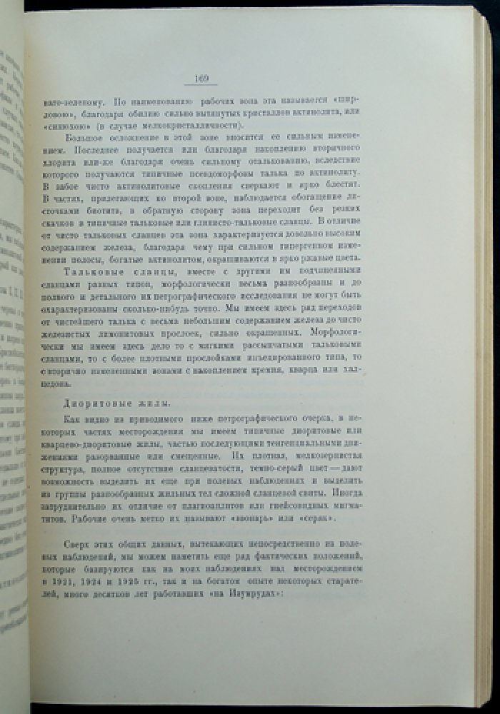 Драгоценные и цветные камни СССР. Том 2: Месторождения