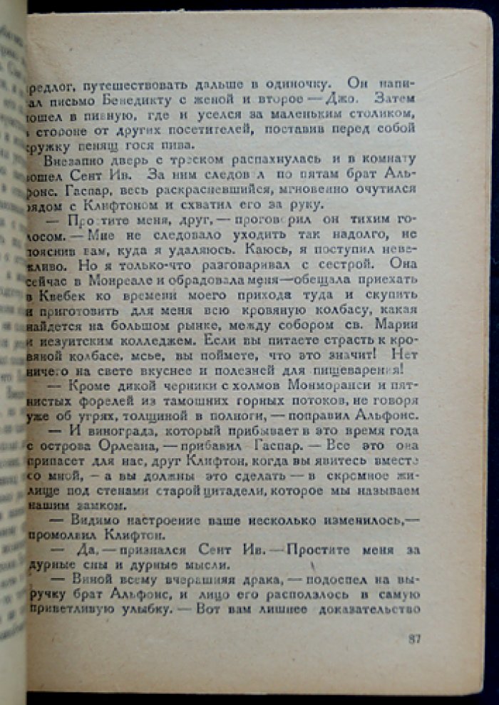Джемс Оливер Кервуд — «Старая дорога» (приключенческий роман)