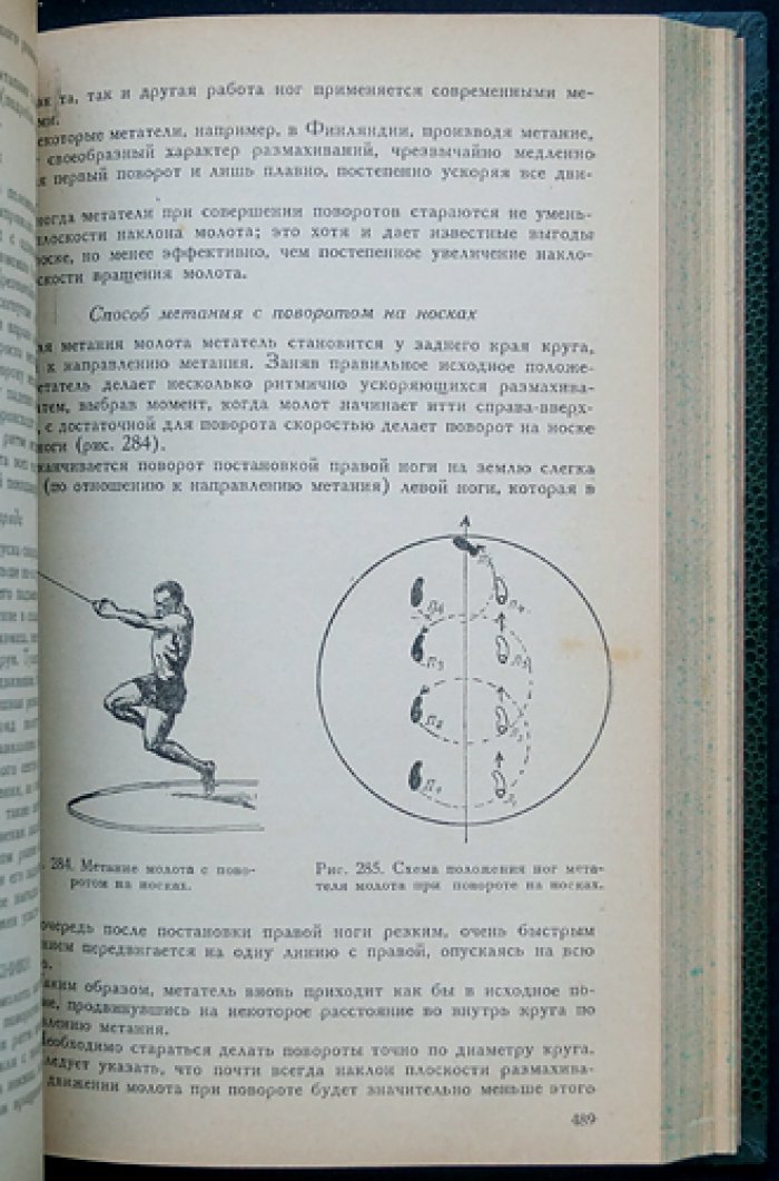 Лёгкая атлетика: учебные материалы по теории и практике (под ред. И. М. Коряковского)