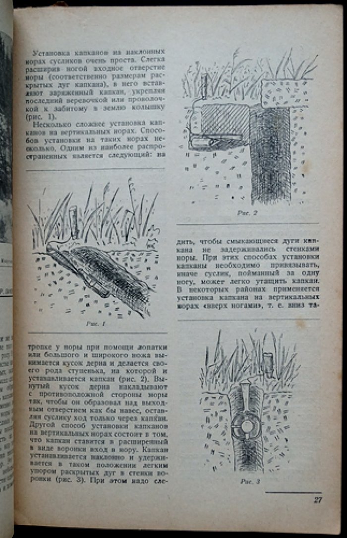 «Охотничий промысел» (№ 1, 2, 4, 5 за 1939 год) — официальный журнал Наркомзаг СССР