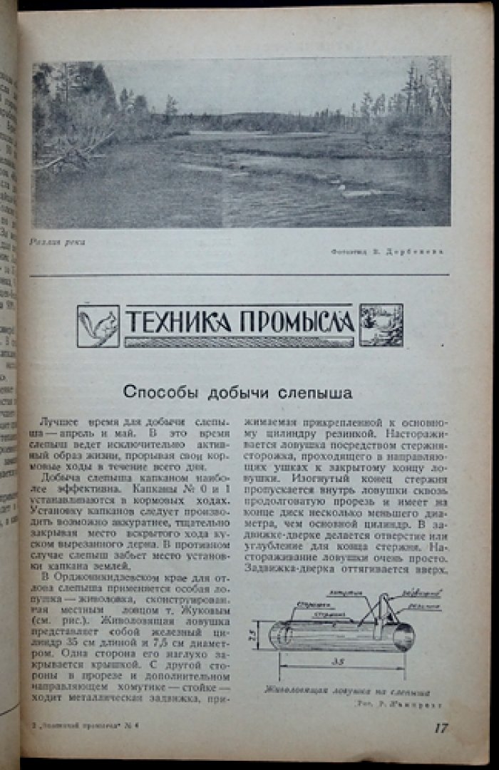 «Охотничий промысел» (№ 1, 2, 4, 5 за 1939 год) — официальный журнал Наркомзаг СССР
