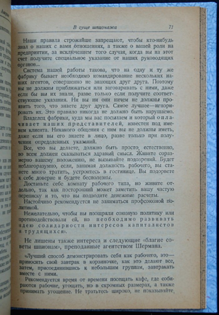 Говард С. Рабочий шпионаж в Америке: как корпорации противостояли профсоюзам (перевод с англ.)