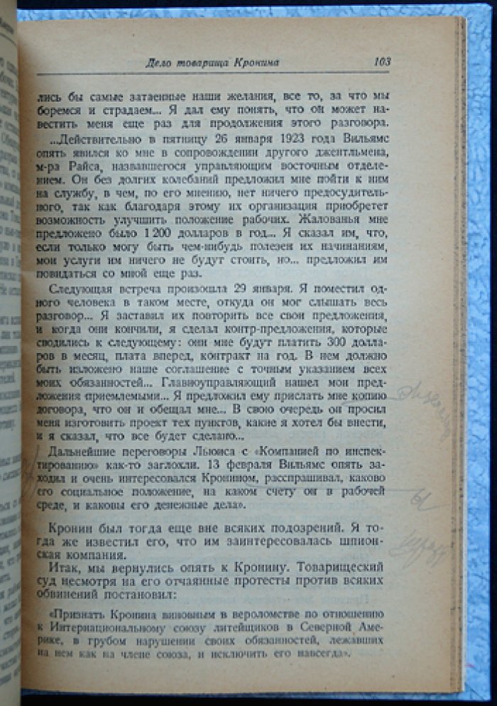 Говард С. Рабочий шпионаж в Америке: как корпорации противостояли профсоюзам (перевод с англ.)