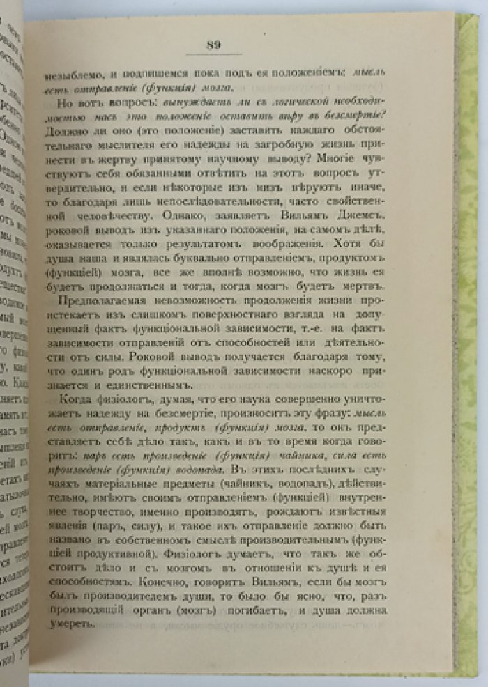 О Божестве и человечестве. Курс после катехизиса