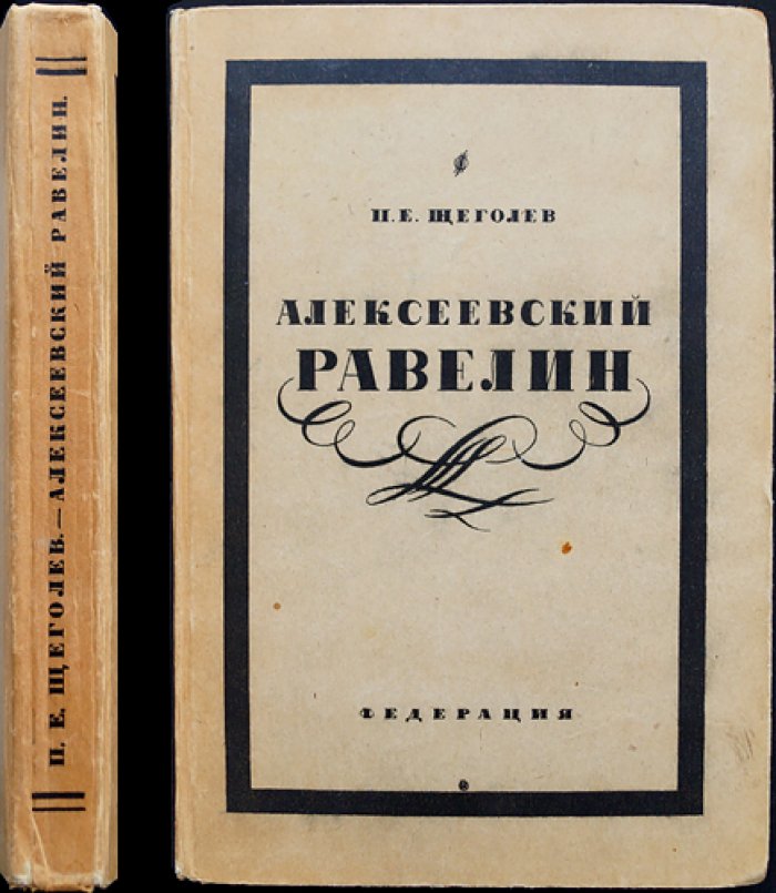 Алексеевский равелин: «Русская Бастилия» Петропавловской крепости