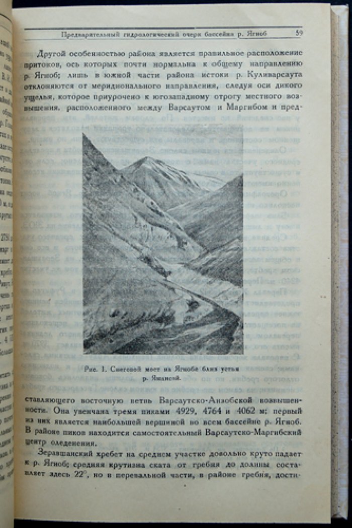 Зеравшан: Верховья Зеравшана и Фандарьи (сборник статей)