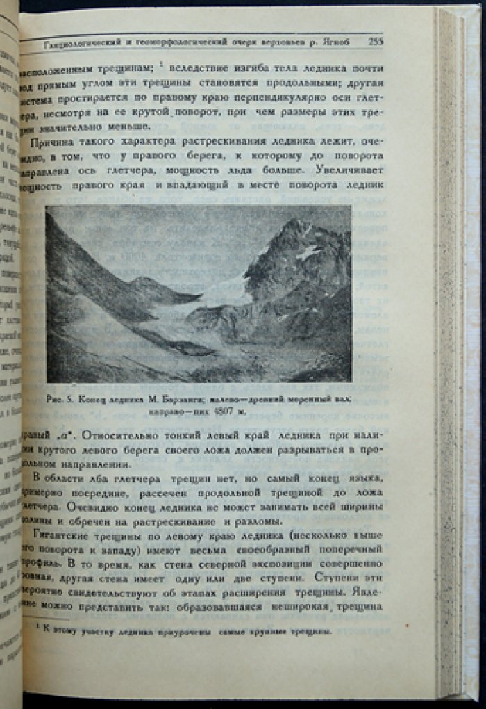 Зеравшан: Верховья Зеравшана и Фандарьи (сборник статей)