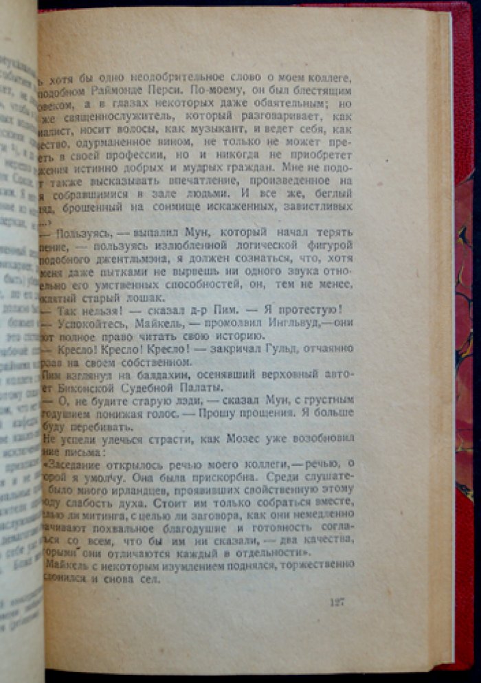 Честертон Гилберт Кит — «Жив — человек». Роман-притча о ценности простой жизни