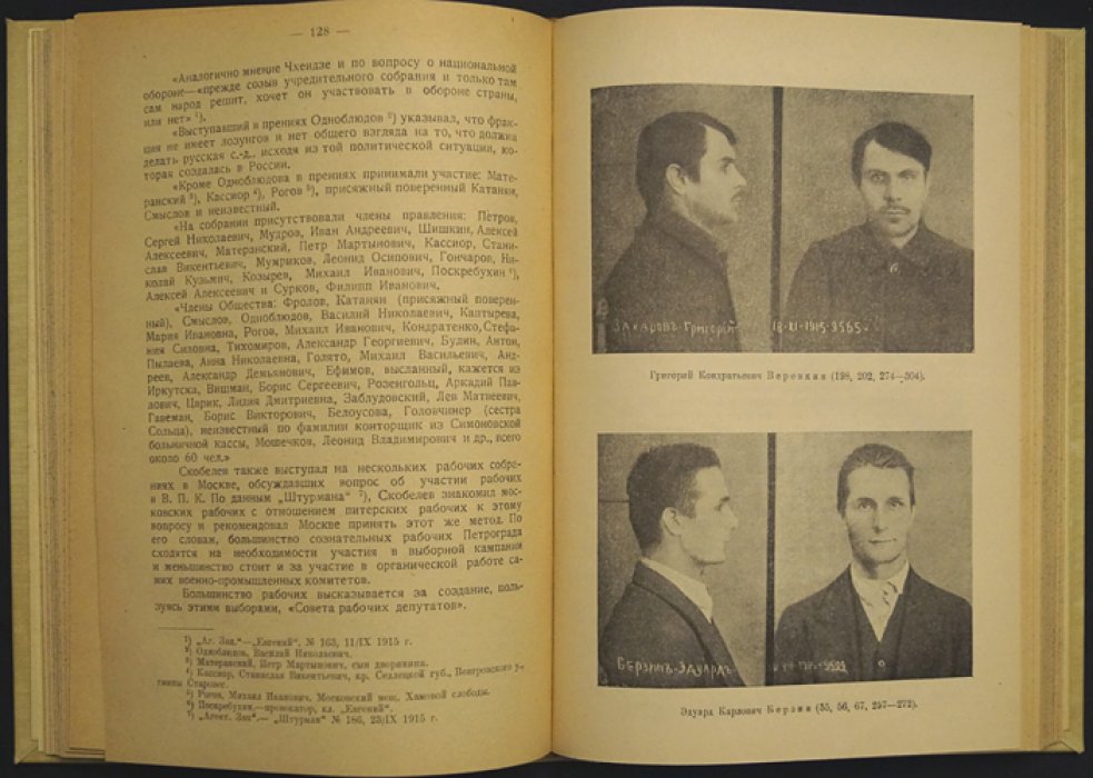 Меницкий И. А. Революционное движение военных лет (1914–1917). В 2 томах. Том I: Первый год войны. Том II: Конец 1915 года