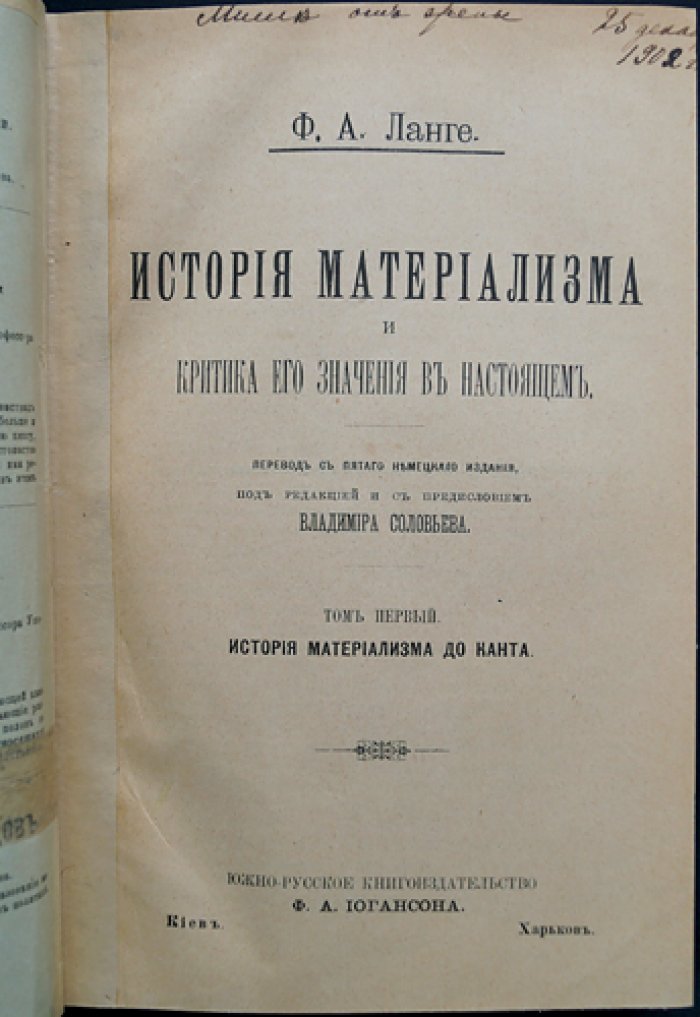 Ланге Ф.А. История материализма и критика его значения в настоящем. Том 1–2