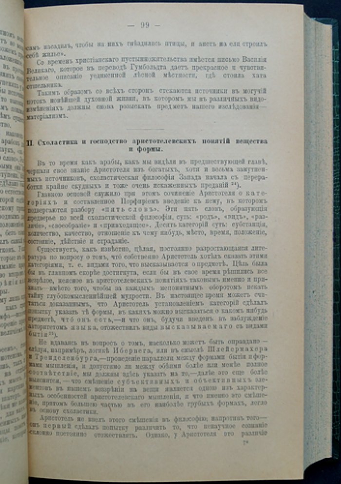Ланге Ф.А. История материализма и критика его значения в настоящем. Том 1–2