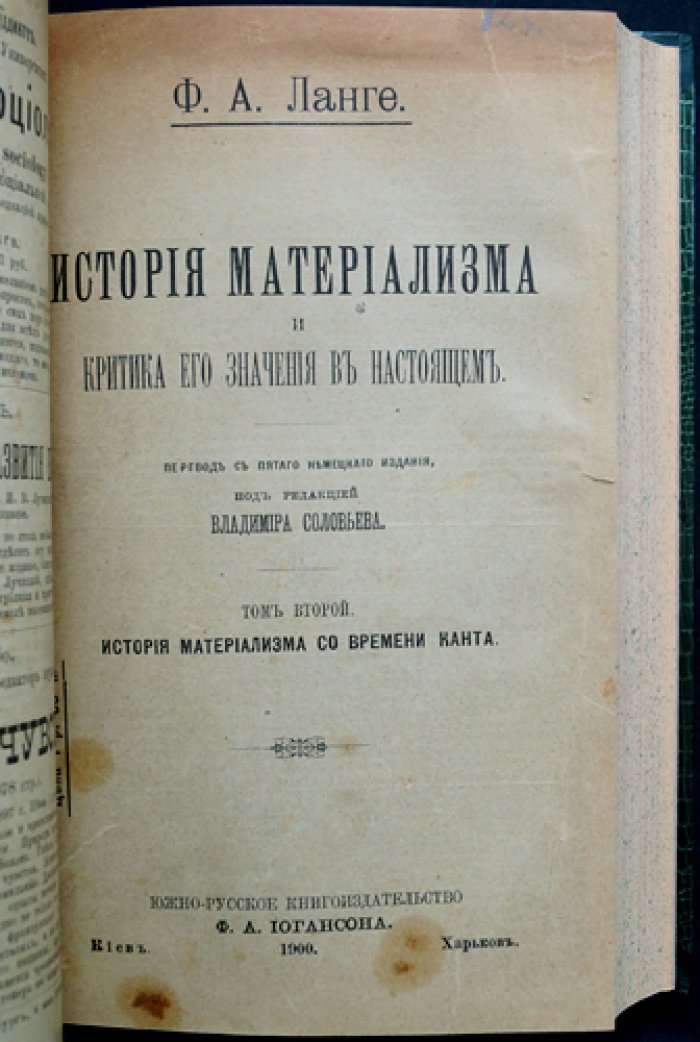 Ланге Ф.А. История материализма и критика его значения в настоящем. Том 1–2