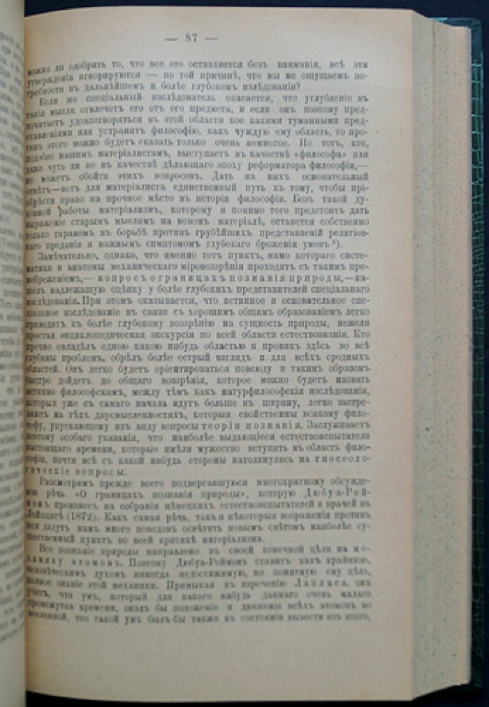 Ланге Ф.А. История материализма и критика его значения в настоящем. Том 1–2