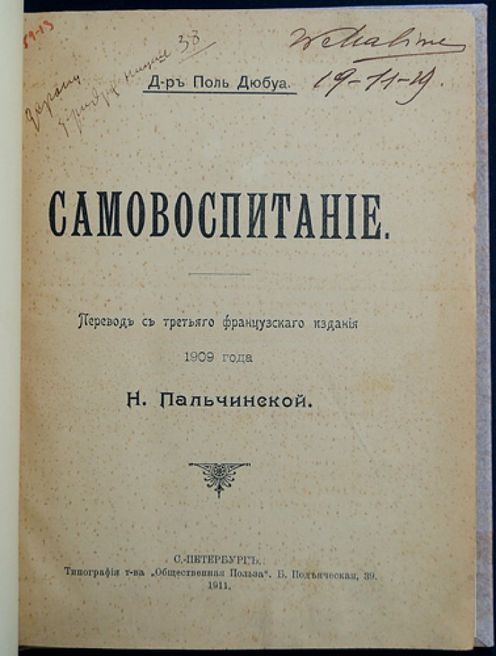 Самовоспитание: нравственная сознательность и сила мысли (пер. с 3-го франц. изд.)