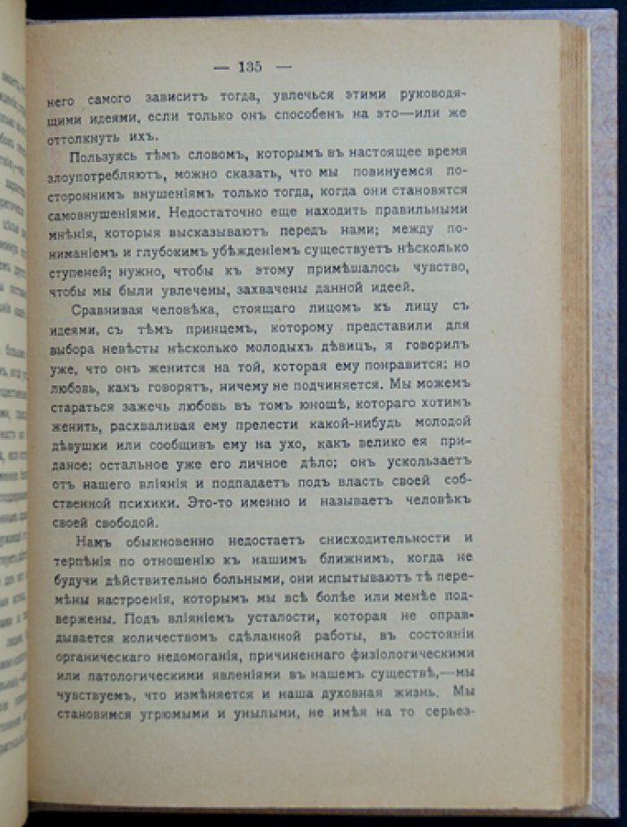 Самовоспитание: нравственная сознательность и сила мысли (пер. с 3-го франц. изд.)