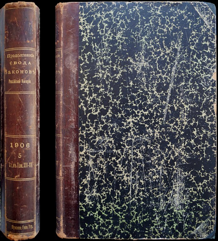 Свод законов Российской империи (1906): Продолжение. Часть пятая статей к XIII–XVI томам