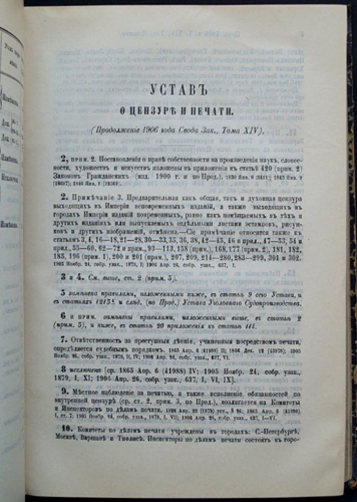 Свод законов Российской империи (1906): Продолжение. Часть пятая статей к XIII–XVI томам