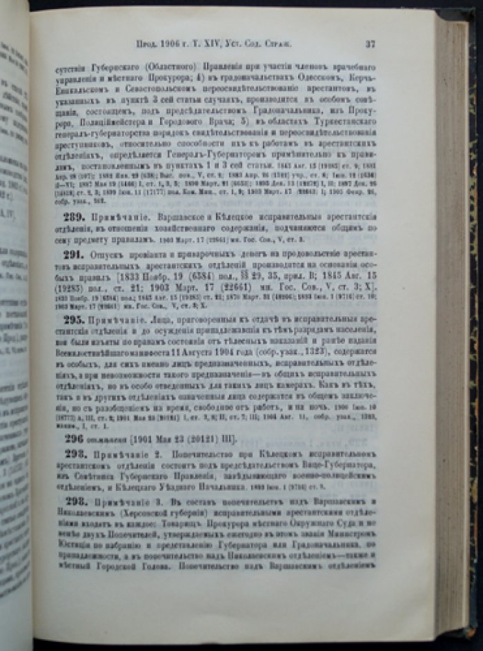 Свод законов Российской империи (1906): Продолжение. Часть пятая статей к XIII–XVI томам