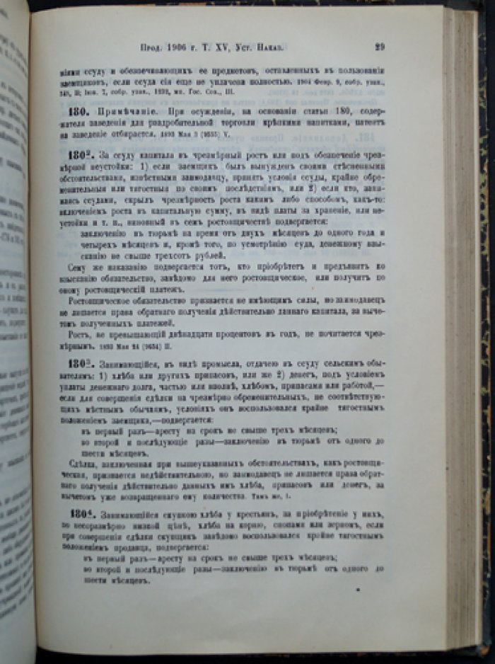 Свод законов Российской империи (1906): Продолжение. Часть пятая статей к XIII–XVI томам
