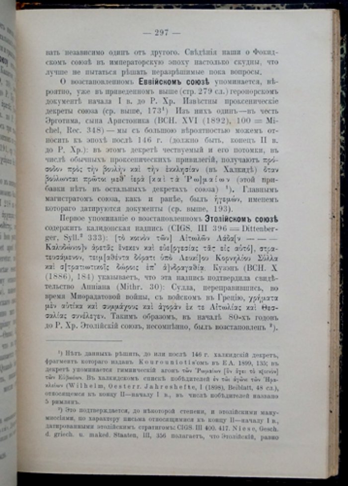 Ахайика: в области древностей провинции Ахайи (историко-филологические этюды по эпиграфике)