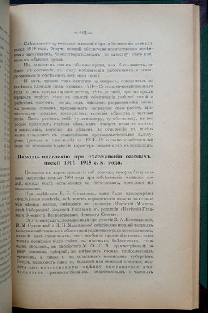 Труды Комиссии по изучению современной дороговизны. Выпуск I: Дороговизна хлебных и кормовых продуктов