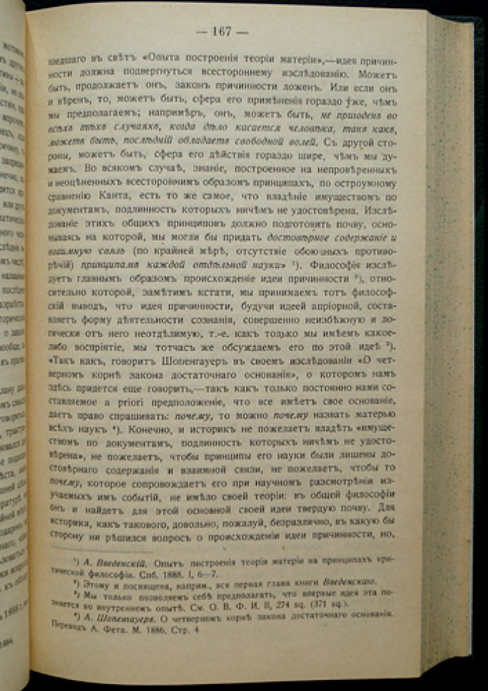 Сущность исторического процесса и роль личности в истории: социологический анализ (2-е изд.)
